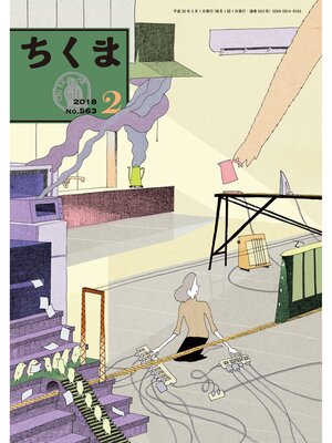 cover image of ちくま　2018年２月号（No.563）